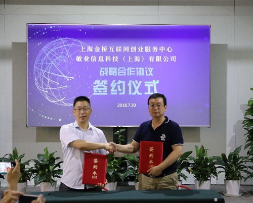 攜手共筑數(shù)字未來(lái) 敏業(yè)信息科技與上海浦東新區(qū)金橋互聯(lián)網(wǎng)創(chuàng)業(yè)服務(wù)中心簽署戰(zhàn)略合作協(xié)議